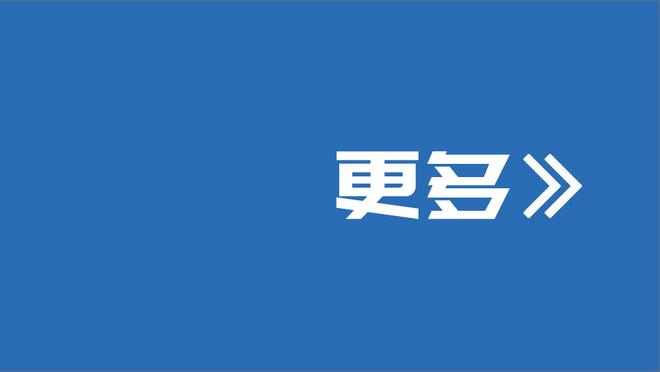 沃恩：这是一段艰难的客场之旅 希望我们能从中吸取到很多教训